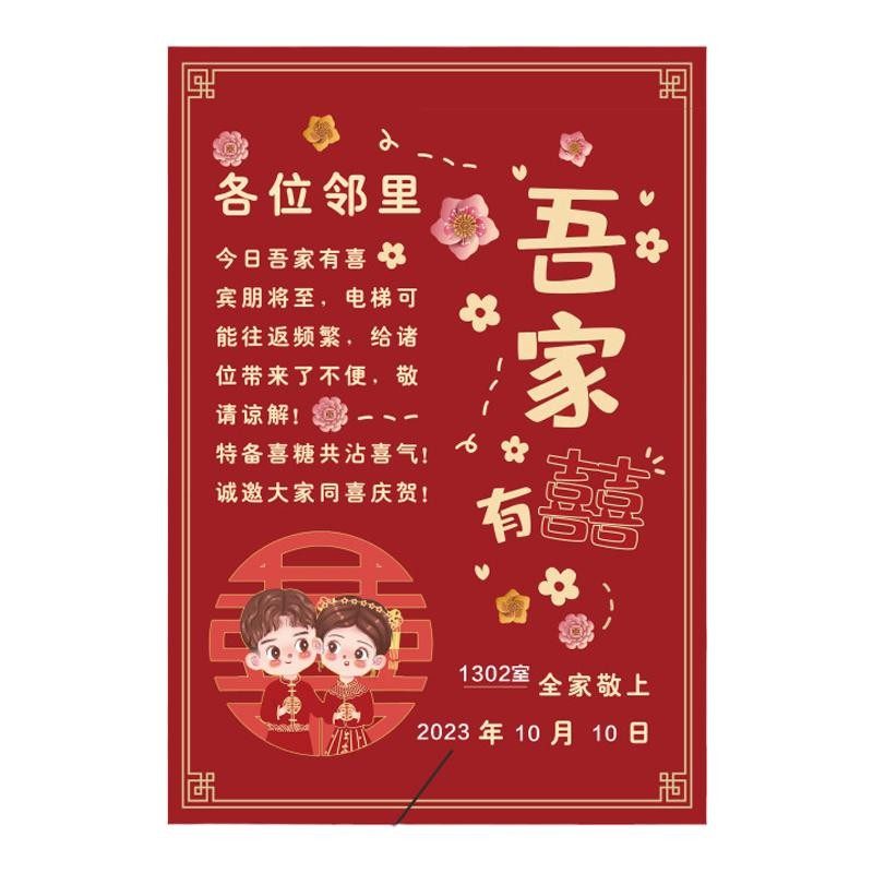 结婚电梯告示贴喜字贴婚礼用品大全喜事囍字墙面装饰布置小区告知