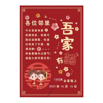 电梯贴结婚喜事电梯喜帖