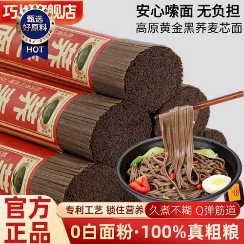 0脂0钠荞麦面80高荞含量糖友三高胖友专属代餐糖饱腹狂囤不胖
