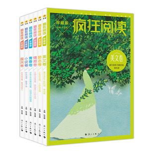 天星教育疯狂阅读珍藏版初中高中课外阅读书短篇小说校园文学美文卷视野卷哲思卷情感卷励志卷青春卷中学生时文精华