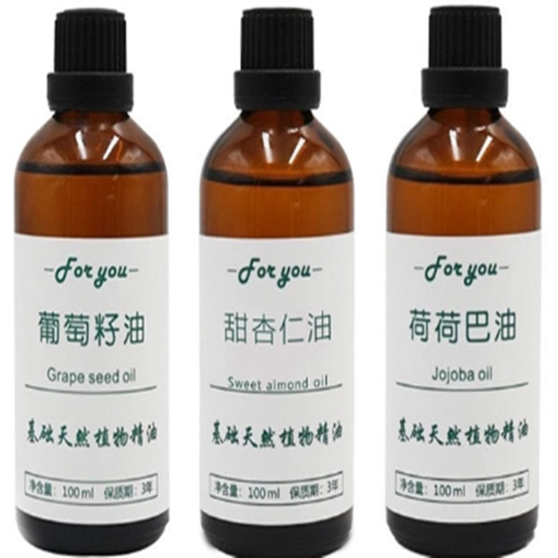 天然葡萄籽甜杏仁荷荷巴基础油溶黑头保湿护肤面部按摩刮痧精油