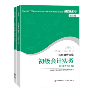 2026年初级会计师职称教材视频网课25网络课程初快备考实务经济法基础官方证考试章节练习题必刷题历年真题题库三色笔记试卷2025