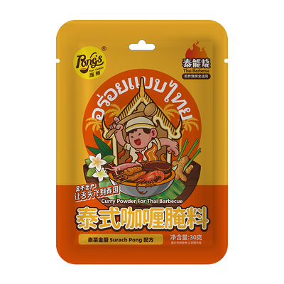 庞师牌泰国泰式咖喱腌料泰味烧烤调料烤肉腌制蘸料撒料腌料粉家用