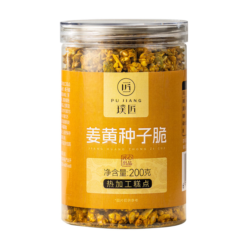 璞匠姜黄种子脆坚果咸香零食