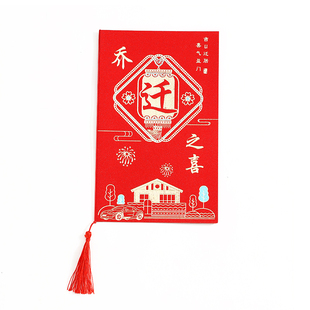 乔迁请柬新居落成请帖搬家进宅喜帖上梁入伙邀请函2025定制可打印