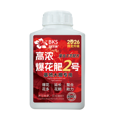 贝可施【2026】高浓爆花肥爆花粉花肥料养花高磷高钾开花种菜