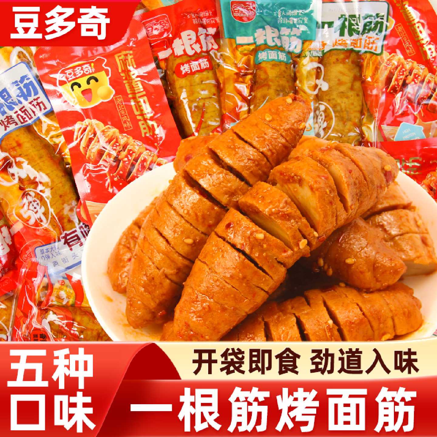 豆多奇一根筋烤面筋500g辣条小吃手撕素肉休闲即食麻辣豆干零食品
