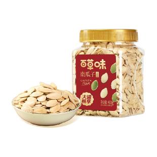 百草味南瓜子盐焗味400g罐装新货南瓜籽炒货坚果干果休闲零食小吃