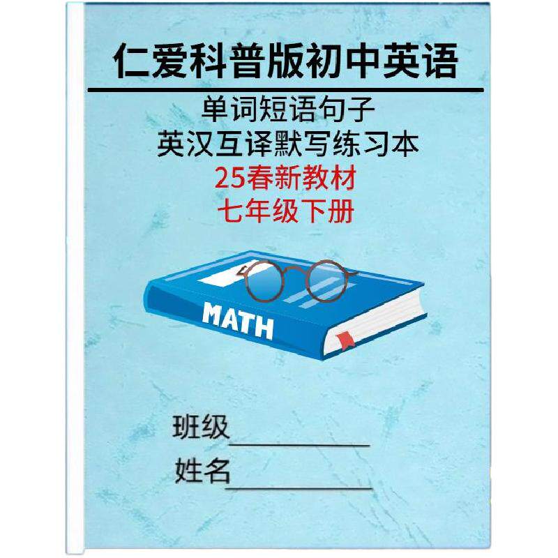 新教材仁爱科普版七下英语知识点