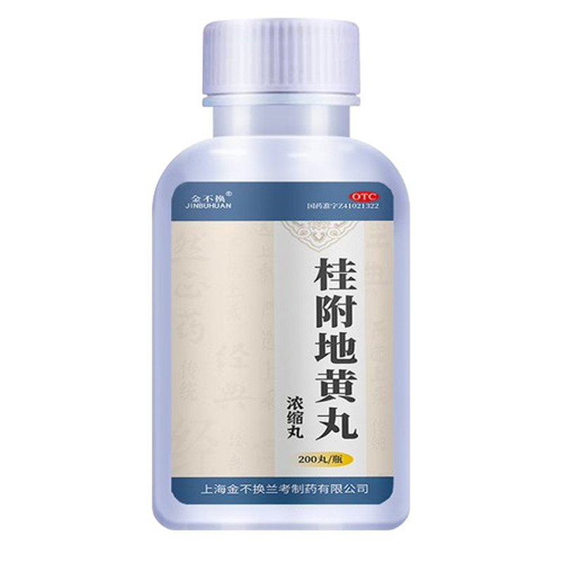 【金不换】桂附地黄丸(浓缩丸)200丸*1瓶/盒