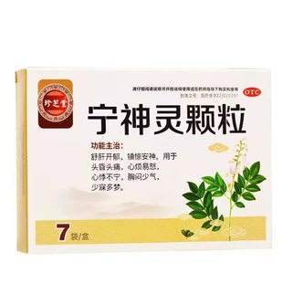 九味宁神灵颗粒儿童多动症注意力不集中药发呆走神记忆差小儿抽动