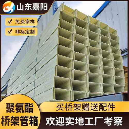 聚氨酯桥架厂家现货销售聚氨酯桥架电缆桥架管树脂箱复合厂家