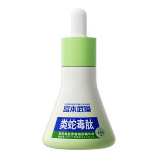 宫本武藏类蛇毒肽眼部抗皱精华紧致抗衰老去细纹眼袋皱纹去黑眼圈