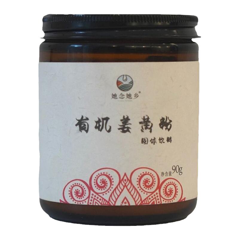 她念她乡姜黄粉粉状纯素食品瓶装