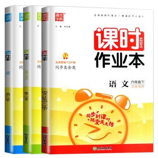 【新华文轩】2026春新版通城学典小学课时作业本二年级下册一三四五六年级上册数学苏教版江苏专用学霸同步练习同步训练习册天天练