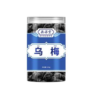 烟熏乌梅干中药材古法药用酸梅汤水原料正品官方旗舰店无糖无添加
