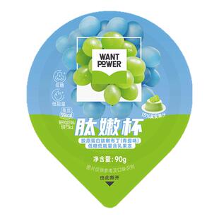 旺旺Want Power肽嫩杯胶原蛋白肽嫩布丁90g青提味嫩布丁果冻零食