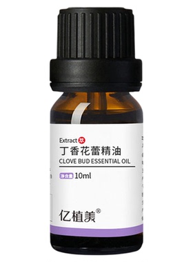 丁香花蕾精油单方精油