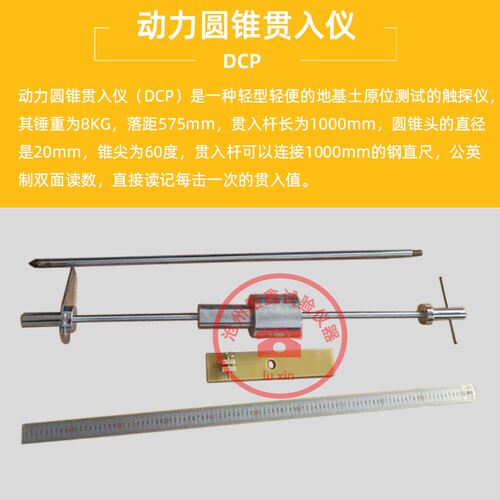 动态圆锥贯入仪DCP锤重8kg动力圆锥标准贯入试验仪动力锥贯入仪
