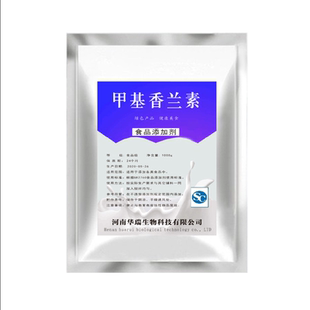 甲基香兰素 食品级 香精香料 香草醛甲醚添加剂天然增香固香 100g