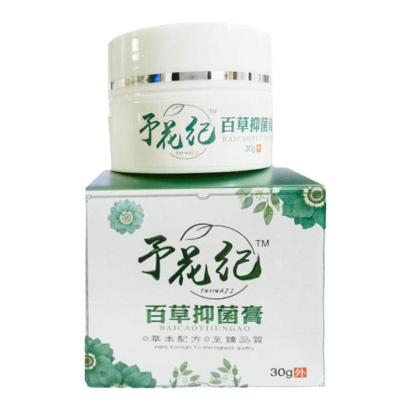 汉邦予花纪百草抑菌膏30g