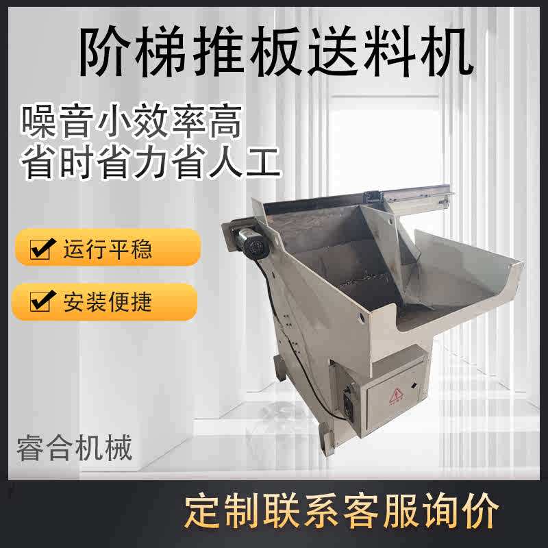 推板式上料机推板提升机全自动送料机管件棒料输送机自动送料机