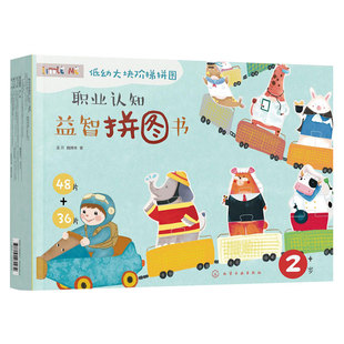 抽屉礼盒装 职业认知益智拼图书 低幼大块阶梯拼图 2-7岁宝宝儿童早教幼儿认知动物职业装扮场景拼图书 锻炼孩子动手能力 送人礼物