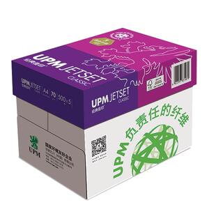 upm卓越佳印a4打印纸75g85g双面打印办公复印白纸整箱7080gA3包邮