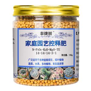 泰捷丽多肉专用控释肥复合肥料颗粒花肥家用缓释肥花卉通用营养液