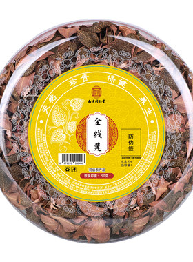 南京同仁堂金线莲中药材正宗福建南靖林下原生态红霞干品决明子