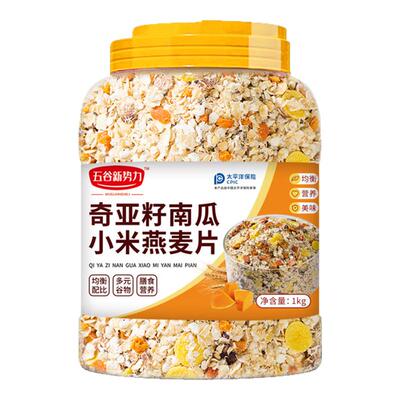 奇亚籽南瓜小米燕麦片营养代餐