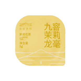 奈雪茶院 小盒茶九窨茉莉茉莉花茶陈皮白茶乌龙茶伴手礼