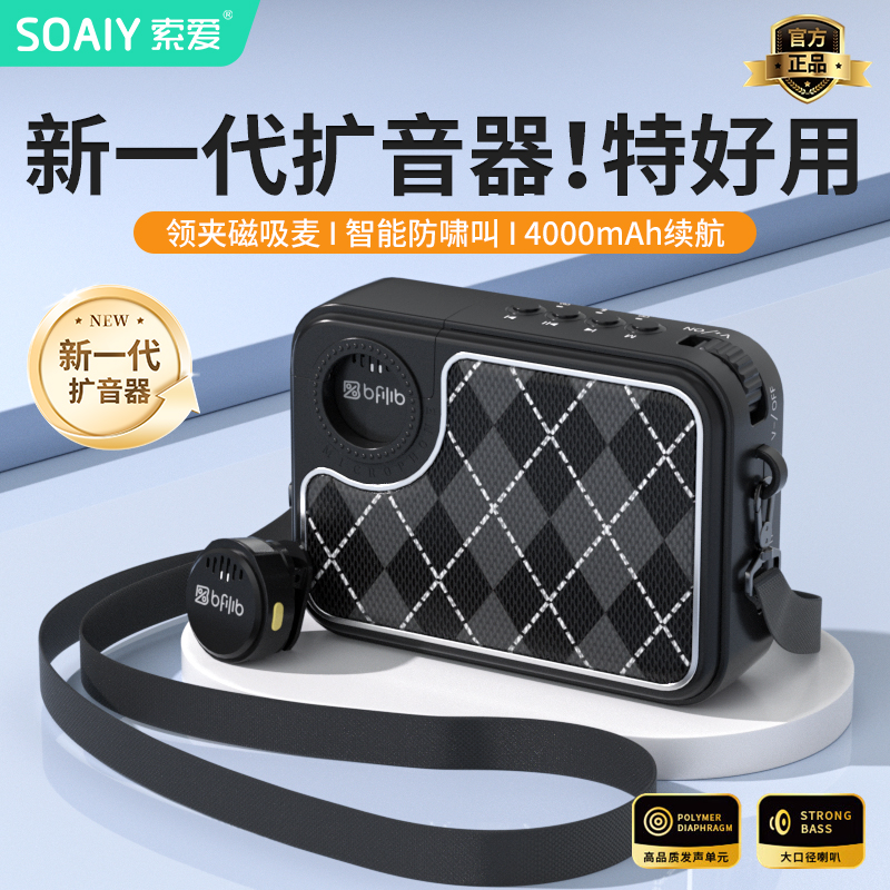 SOAIY索爱KY01无线 线小蜜蜂扩音器教师专用老师上课蓝牙领夹麦克
