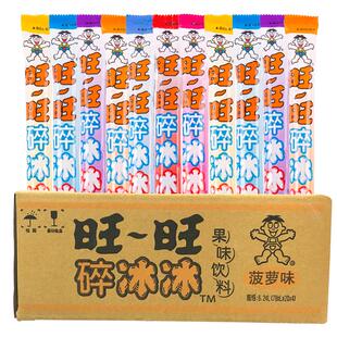 旺旺碎冰冰78ml*80根整箱果味乳饮料碎碎棒棒吸吸冰多味夏季饮品