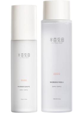 半亩花田护肤品全套补水保湿正品