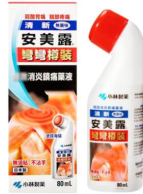 小林制药安美露关节原装弯弯日本止痛涂抹疼痛肌肉进口酸痛镇痛