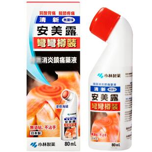 小林制药安美露日本止痛肌肉进口涂抹镇痛弯弯疼痛原装酸痛关节