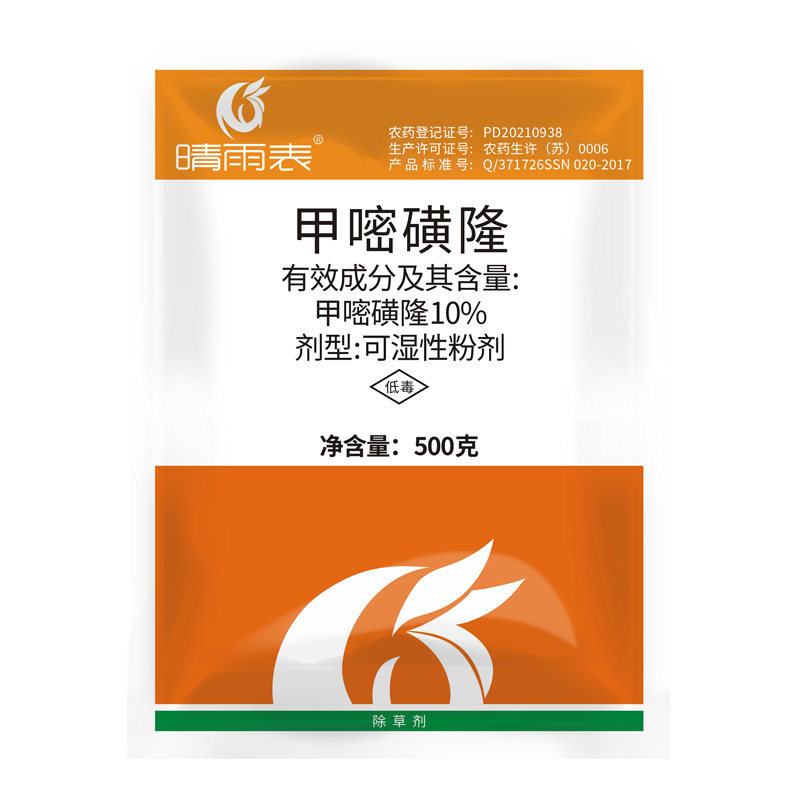 10%甲嘧磺隆除草剂甲密黄隆除草烂根农药正品除草烂根剂晴雨表