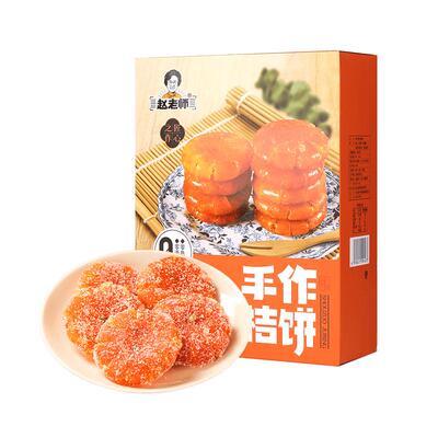 赵老师手作红桔饼老式蜜饯