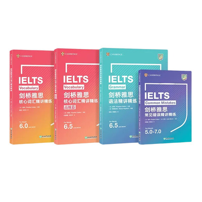 新东方雅思精讲精练剑桥官方出品
