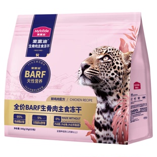 麦富迪barf霸弗生骨肉主食冻干全价成幼猫营养乳鸽鲜鸡肉冻干猫粮