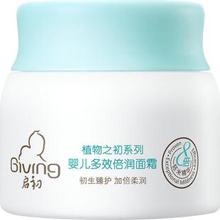 启初婴儿水润保湿面霜多效倍润面霜60+20g宝宝保湿面霜