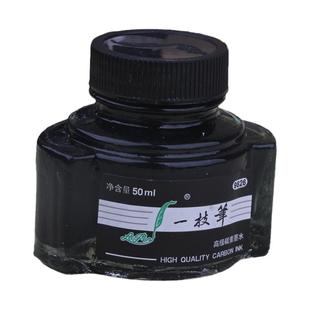 厂家直销 原装正品一枝笔 碳素墨水 钢笔黑色墨水 50ml钢笔水