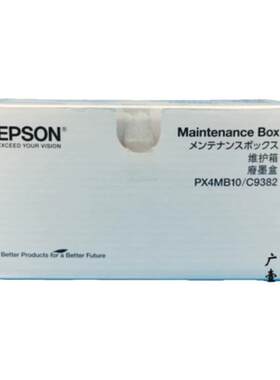 EPSON原装废墨仓C9382维护箱