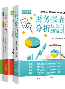 新会计+出纳+财务报表