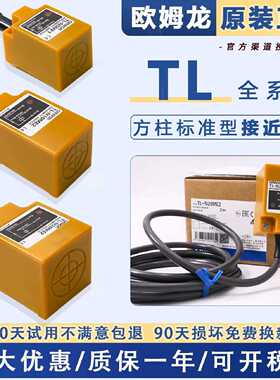 议价Omron方形接近开关TL-N10ME1 N20ME1 N5ME1 N12MD1传感器