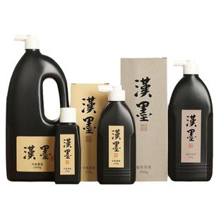 墨运堂汉墨墨汁墨水毛笔墨汁 书法专用大瓶毛笔墨汁小瓶墨水 毛笔 学生练习字书画国画专用