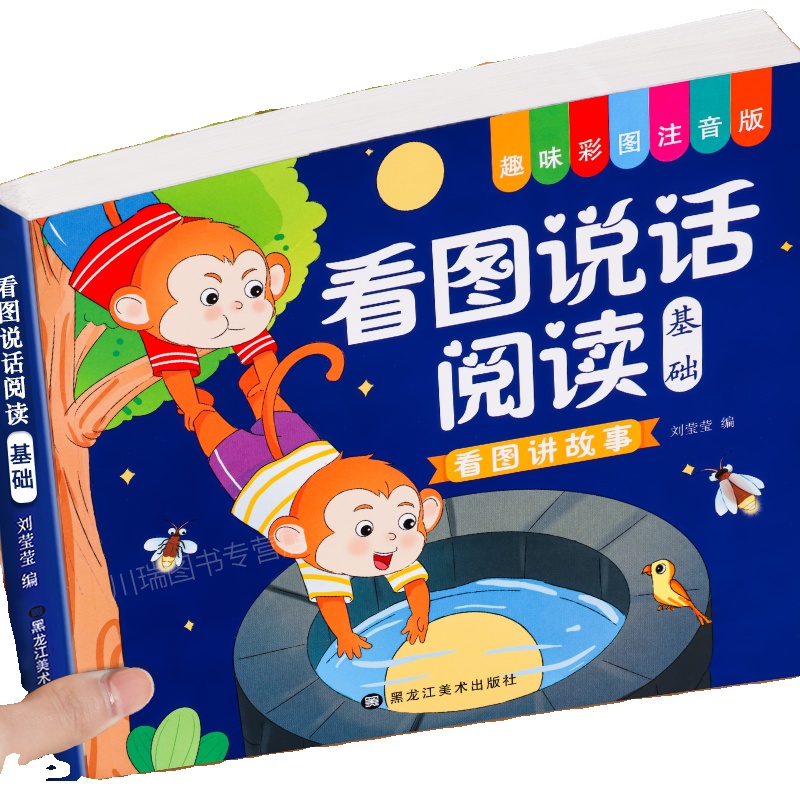 看图说话幼小衔接讲故事绘本阅读幼儿园看图写话儿童语言表达训练 书籍3-6岁幼升小大班一年级课外阅读带拼音范文教材全套一日一练