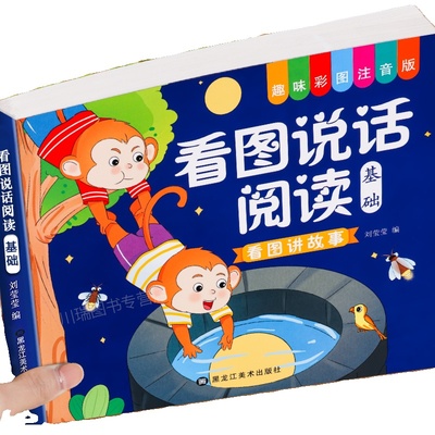 幼儿园看图说话阅读故事书绘本