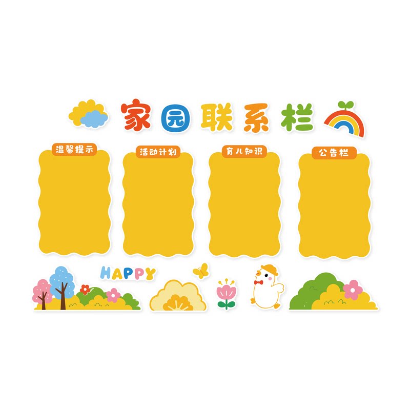 【家园联系栏成品】幼儿园文化墙